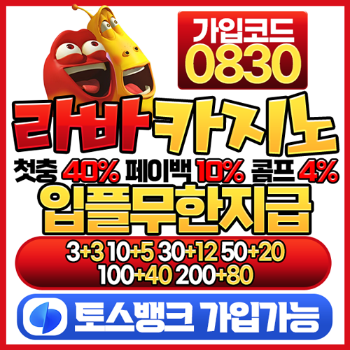 라바카지노 카지노사이트