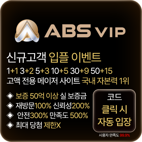 ABS 카지노 사이트 추천