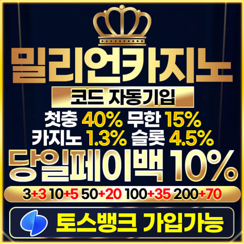 밀리언카지노 카지노사이트