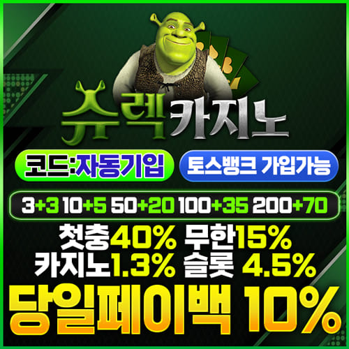 슈렉카지노 카지노사이트