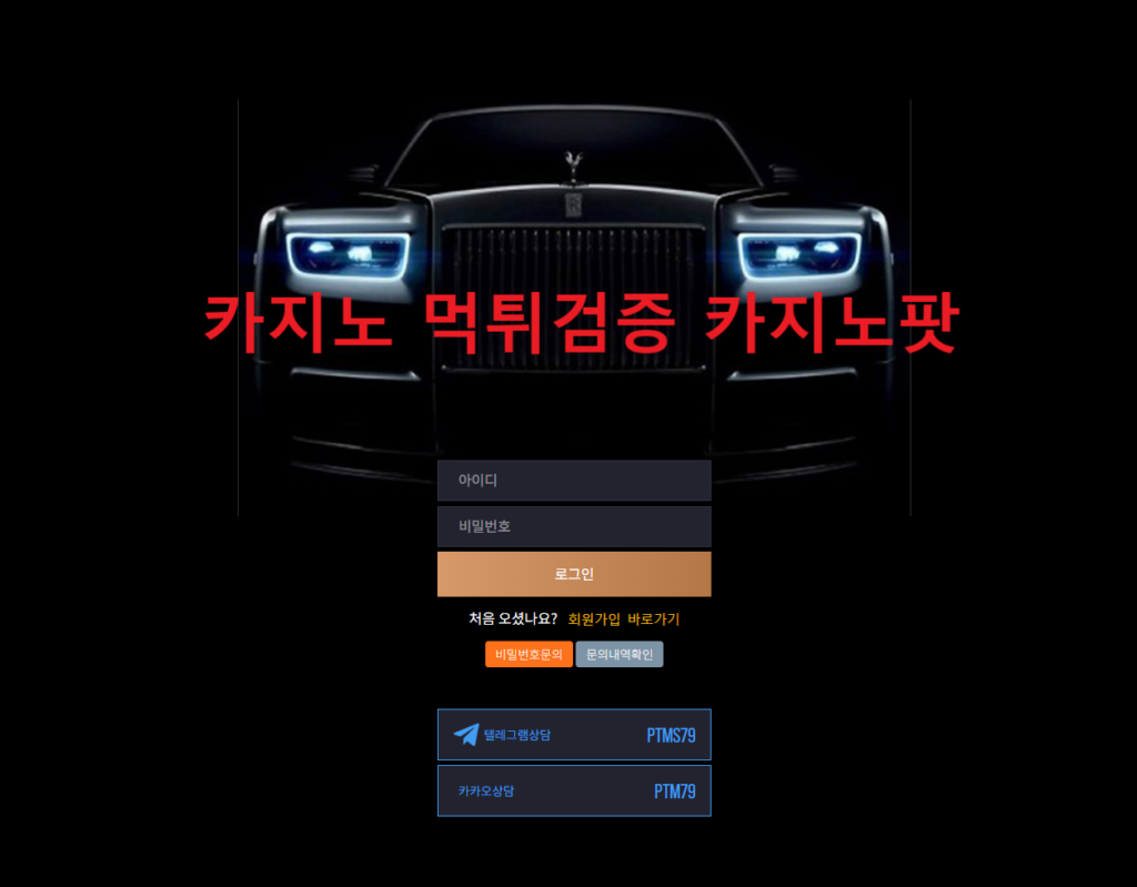 팬텀 먹튀 사이트