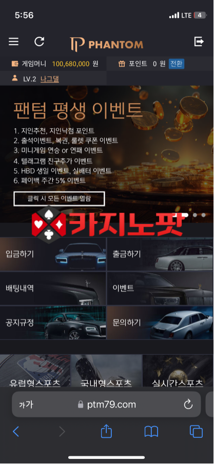 팬텀 먹튀 사이트 증거