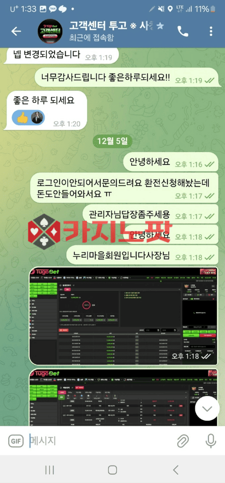 투고벳 먹튀사이트 증거자료